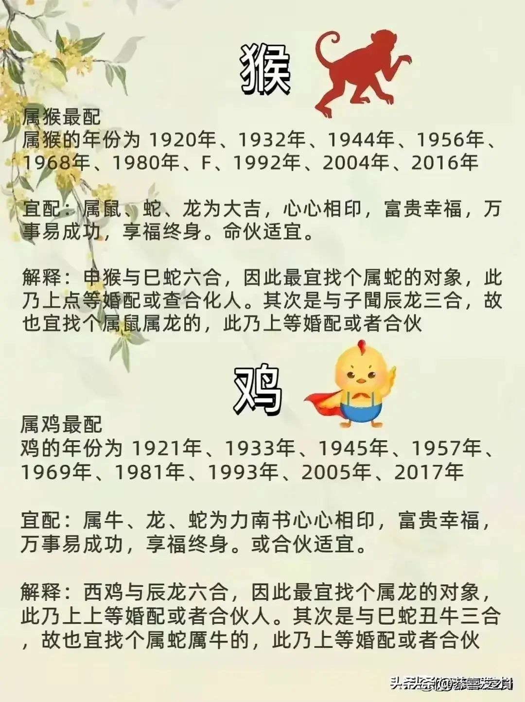 十二生肖最佳婚配表，十二生肖夫妻最佳配对一览表，收藏起来看看，仅供参考。(图7)