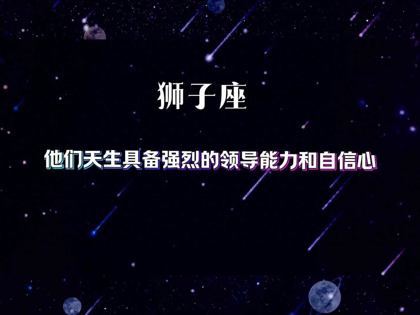 狮子座是几月到几月几日日，狮子座最乐观的出生日揭秘