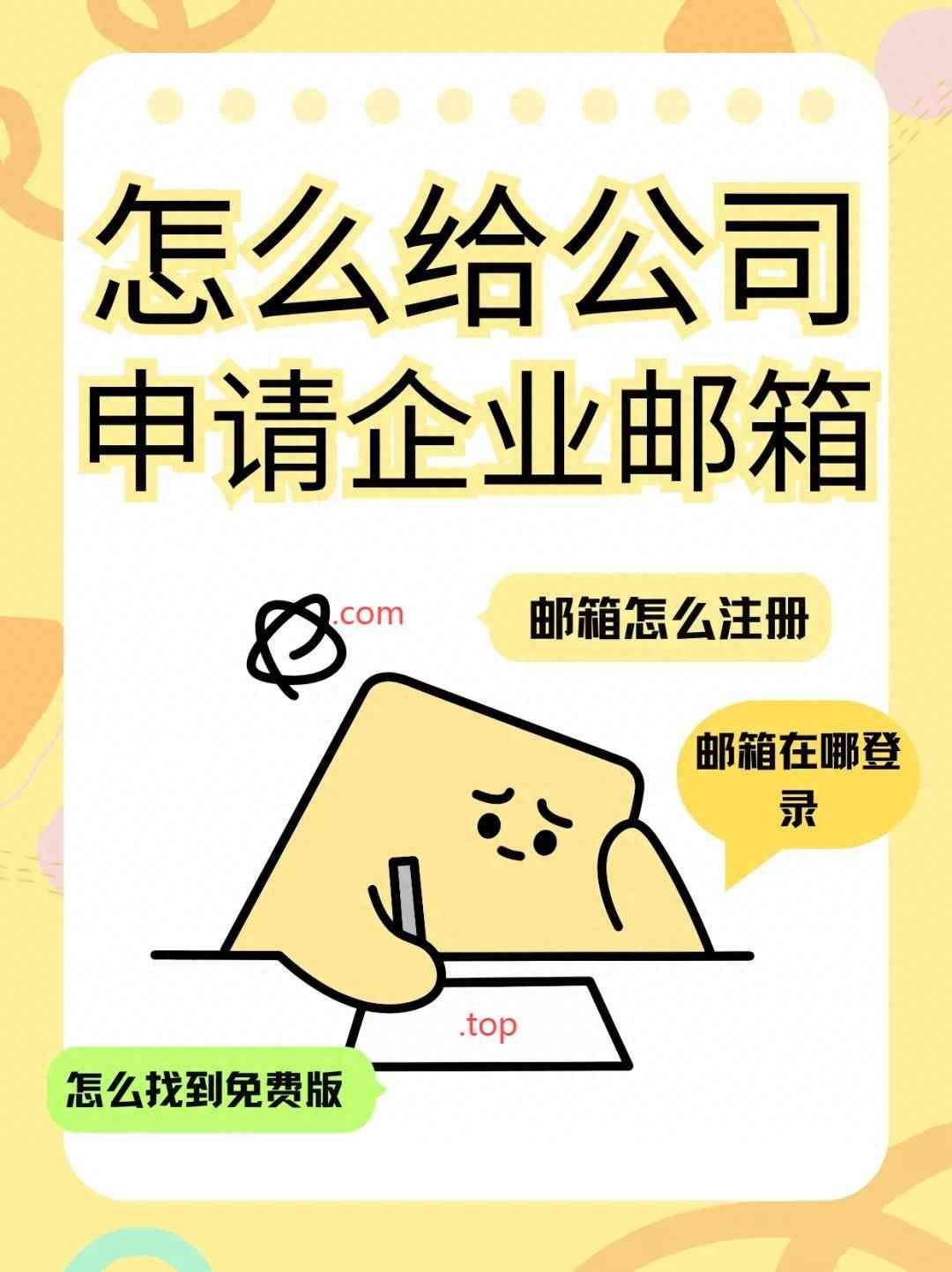 申请企业邮箱其实真的非常简单