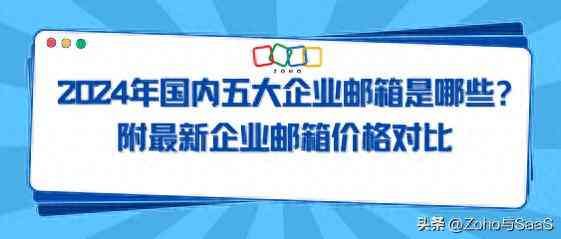 腾讯企业邮箱收费标准一年多少钱，正规企业邮箱