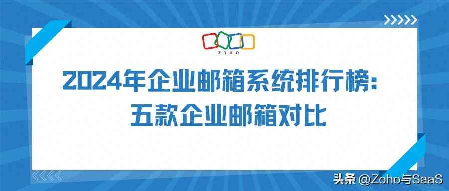 企业邮箱哪个好用和安全，企业邮箱示例