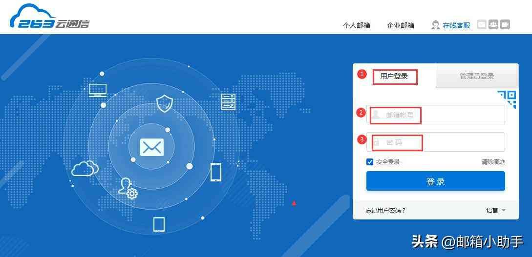 企业邮箱登录入口手机网页版，263企业邮箱登录入口 实名认证