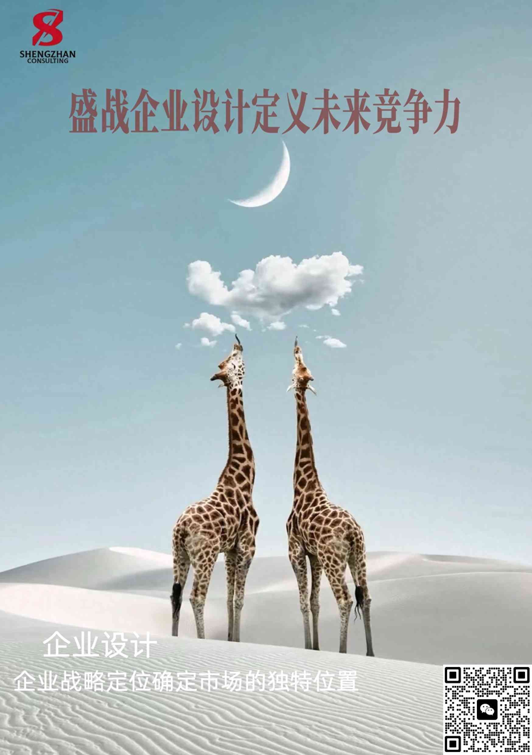 企业战略设计的基石，企业战略设计意图