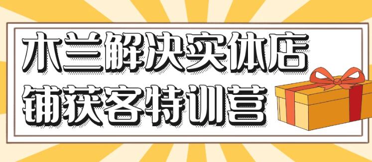 实体老板IP孵化课，抖音同城引流获客自动捕鱼系统
